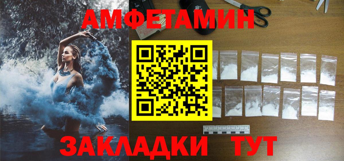 Туапсе  Амфетамин  Вход с VPN  АМФ Розовый 