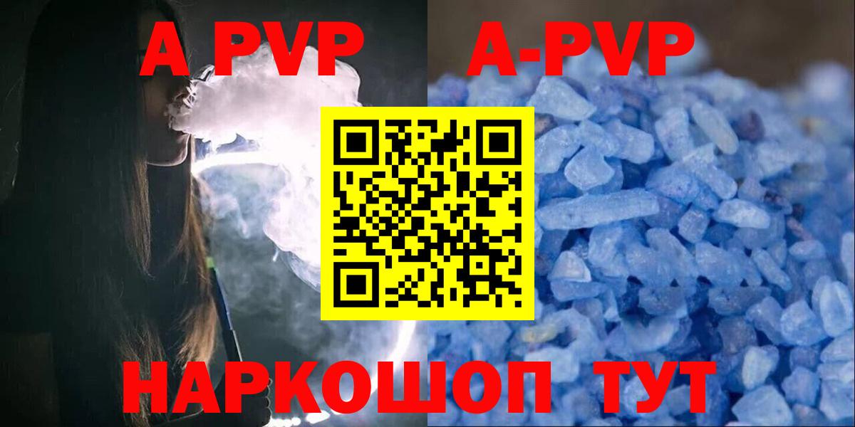 купить наркоту  Альфа ПВП Crystall  APVP Crystall  Вход с VPN  Туапсе 