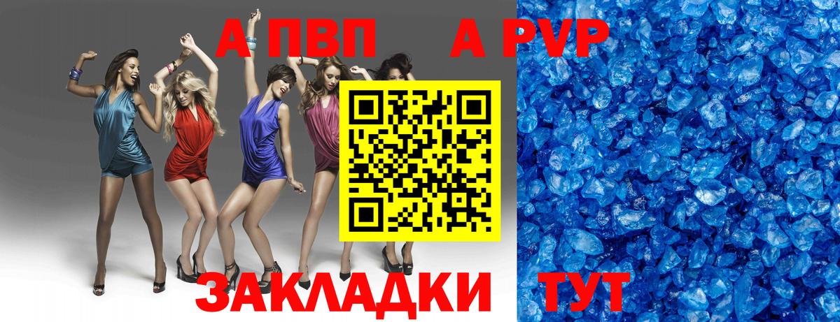 A-PVP мука Туапсе