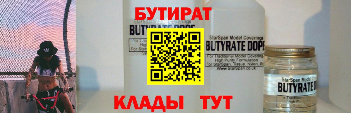 Туапсе  БУТИРАТ BDO  Вход с VPN 