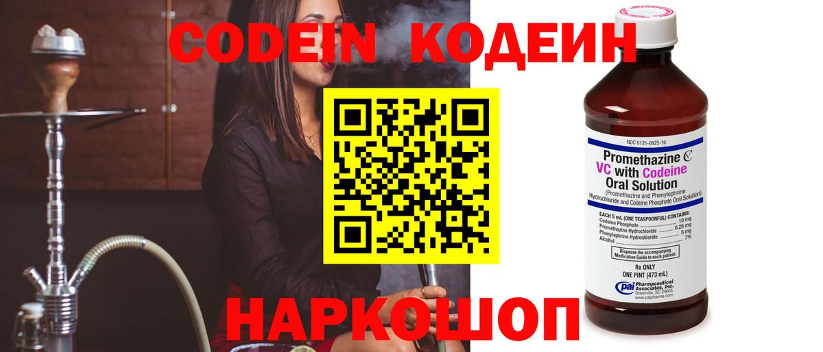 Кодеин напиток Lean (лин) Туапсе