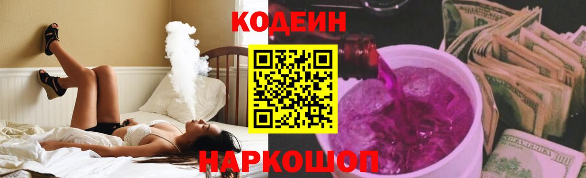 Codein Purple Drank  Вход с VPN  Туапсе  Кодеин Purple Drank 