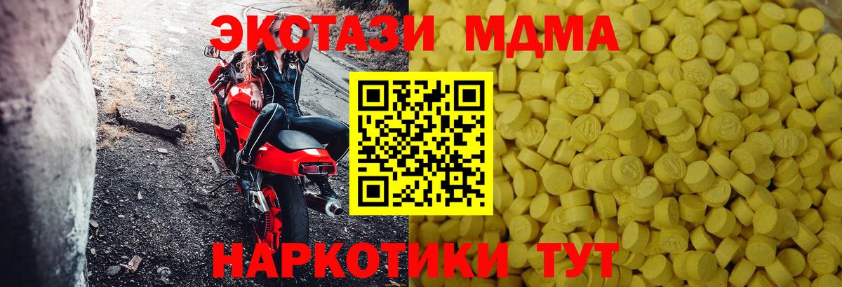 Экстази MDMA Туапсе