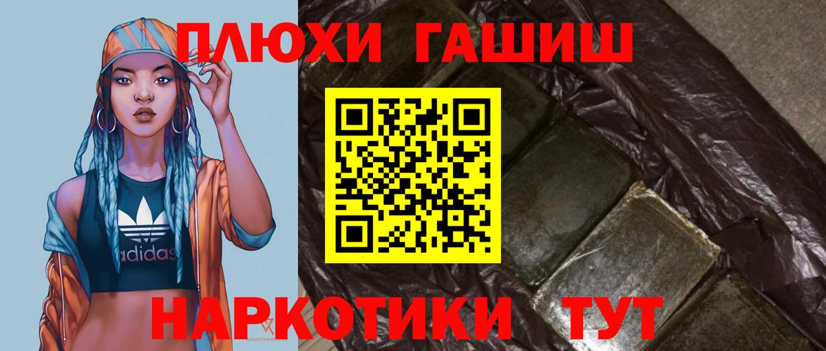 ГАШИШ убойный  ГАШ хэш  Туапсе  Вход с VPN 