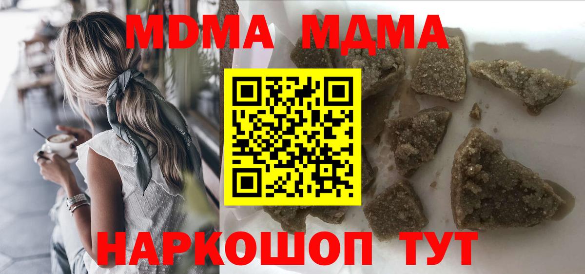 Туапсе  MDMA  Вход с VPN  МДМА молли  МДМА молли 