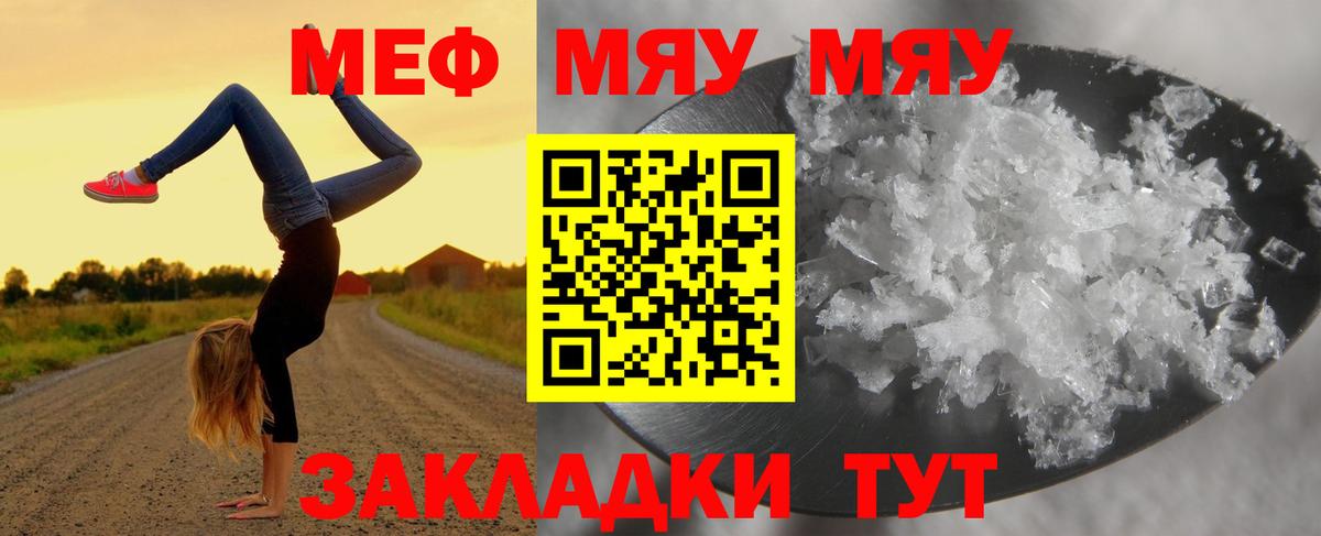 Меф мяу мяу  Туапсе