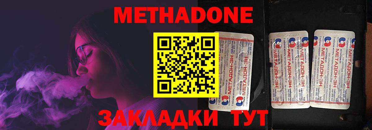 МЕТАДОН белоснежный Туапсе